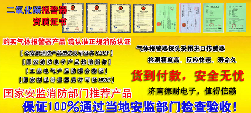 二氧化碳气体报警器支持货到付款购买