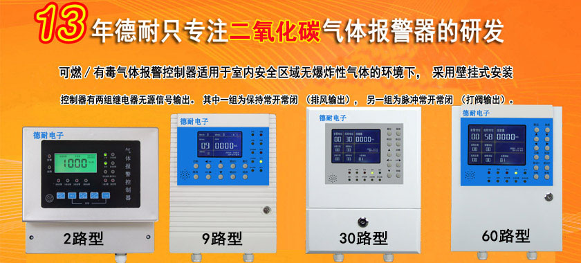 二氧化碳气体报警器采用壁挂式安装