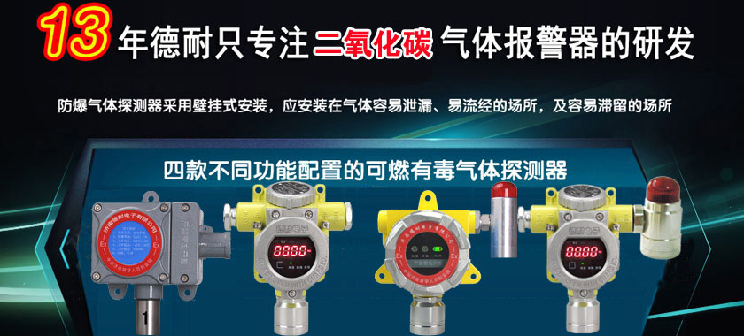 二氧化碳气体报警器为防爆型