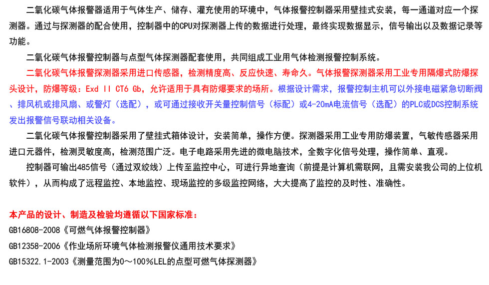 二氧化碳气体报警器