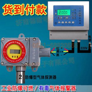 可燃气体浓度报警器连