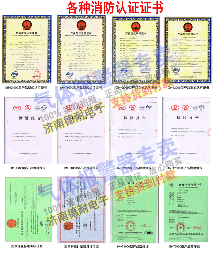 可燃气体报警器资质证书