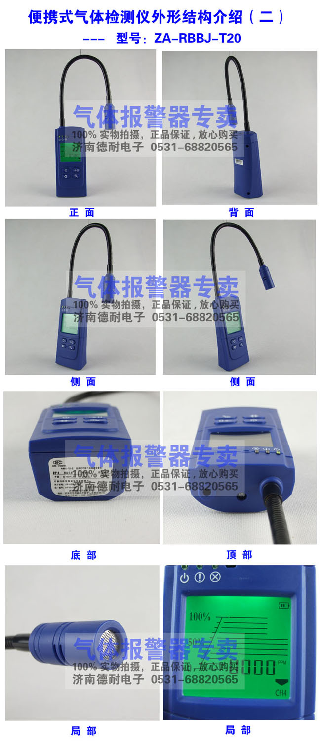 便携式可燃气体检测仪