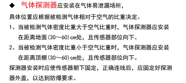 可燃气体浓度报警器安装注意事项