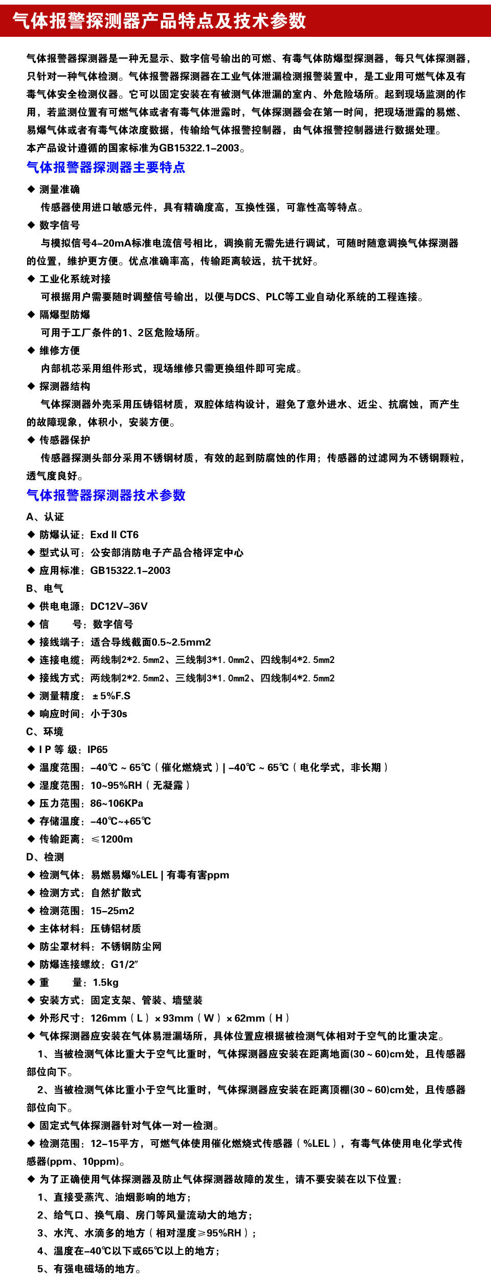 二氧化碳气体报警器