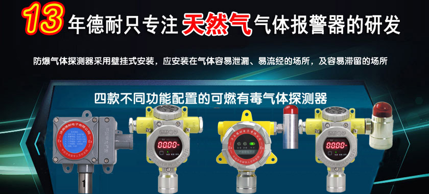 天然气报警器为防爆型